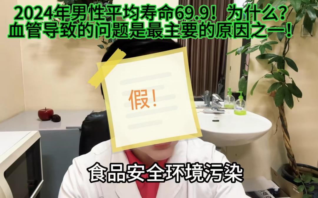 中国男性平均寿命仅699岁?这么离谱的谣言咋来的?