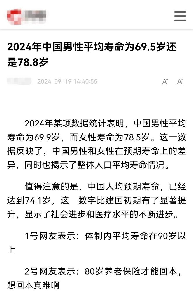 中国男性平均寿命仅699岁?这么离谱的谣言咋来的?