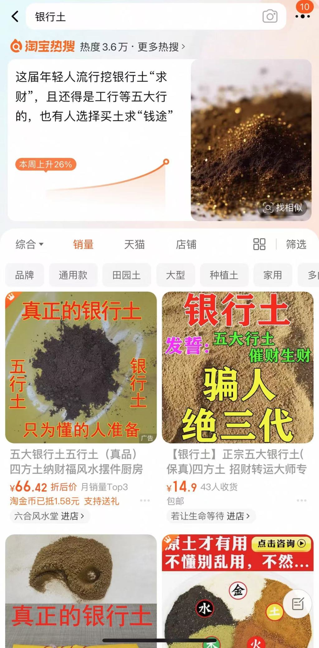 网店花式兜售银行土还宣称发财率,买家追捧是啥心理?今日头