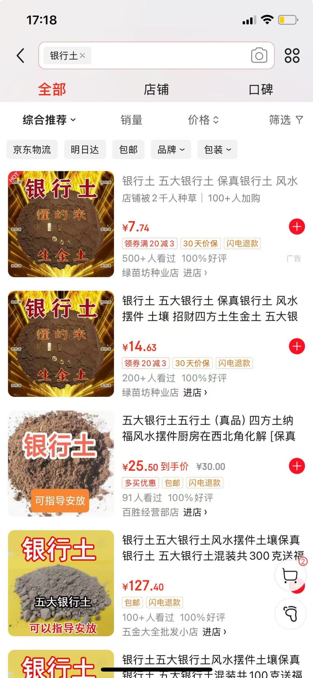 网店花式兜售银行土还宣称发财率,买家追捧是啥心理?今日头