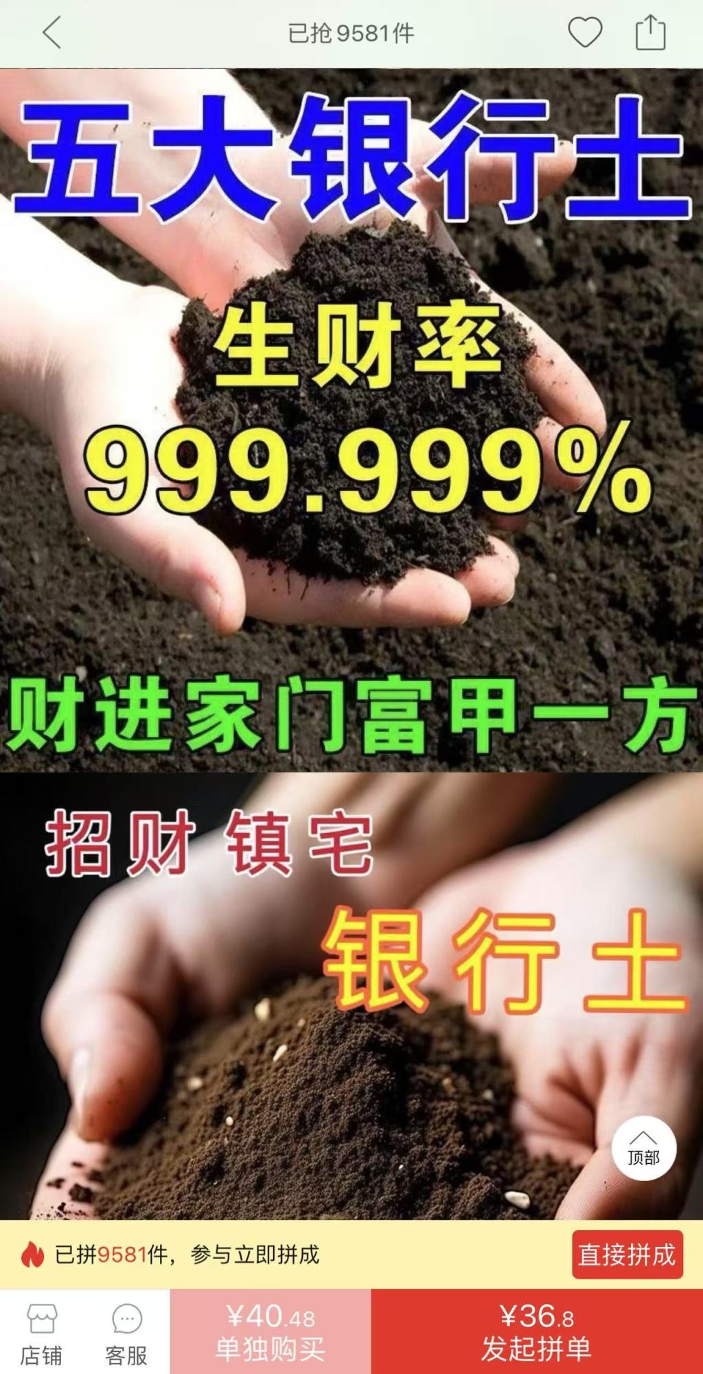 网店花式兜售银行土还宣称发财率,买家追捧是啥心理?今日头