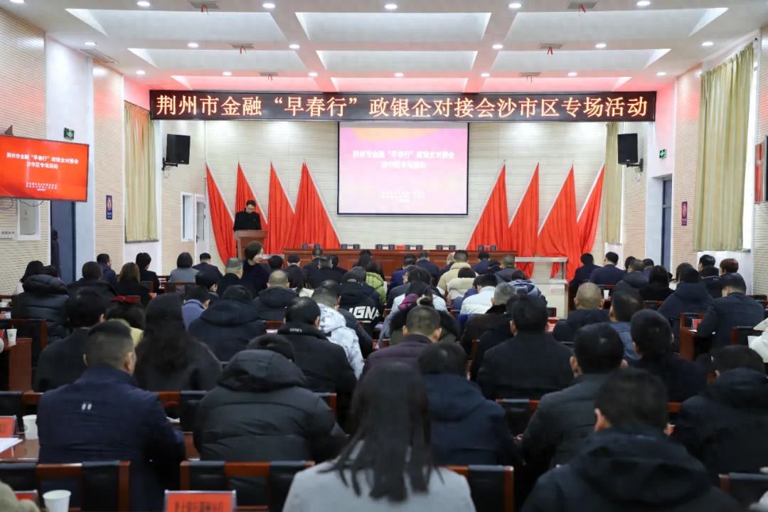 1009亿元!沙市区下了一场金融春雨