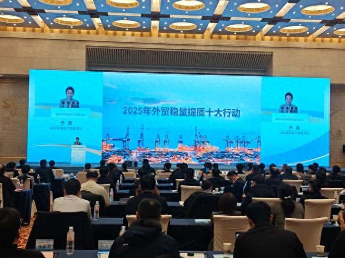 山东实施2025年外贸稳量提质十大行动
