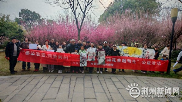 中山公园满园梅幽香画笔写生赞荆州