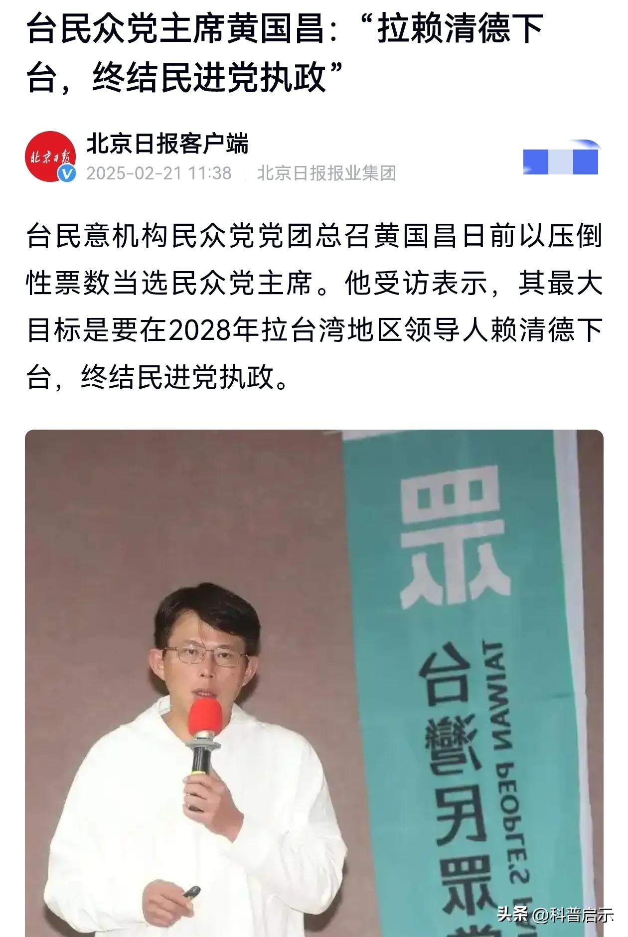 赖清德亟需与大陆对话,开出两大条件,黄国昌3年终结民进党执政