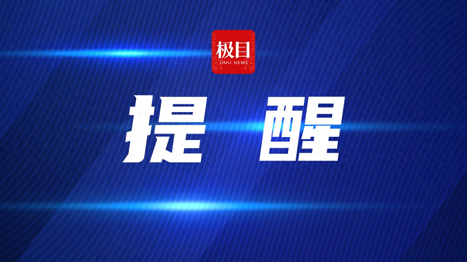 热点资讯 第2069页