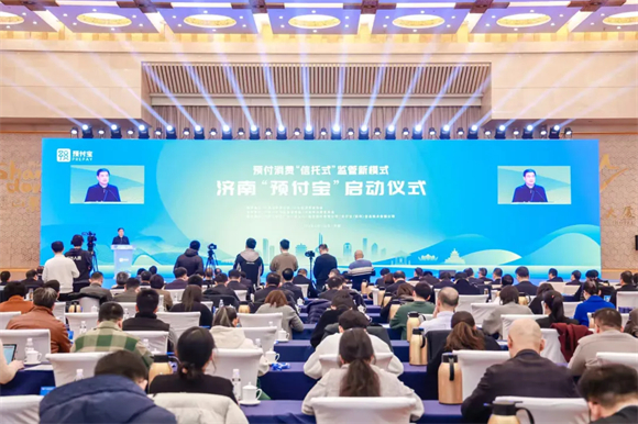 全国首创的济南预付宝,在这三个方面雄心勃勃!