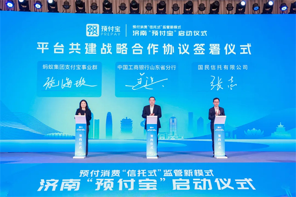 全国首创的济南预付宝,在这三个方面雄心勃勃!