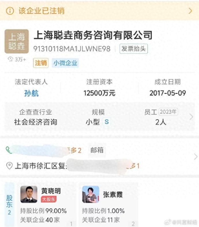 黄晓明注销与母亲合伙公司，注册资本12500万