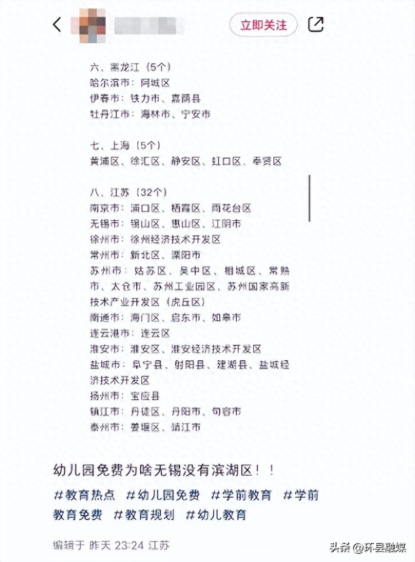 幼儿园将免费？最新回应→