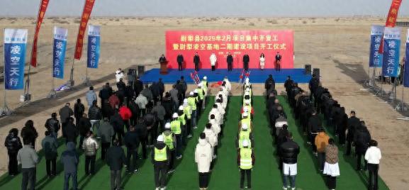 尉犁县举行2025年2月项目集中开复工暨尉犁凌空基地二期建设项目