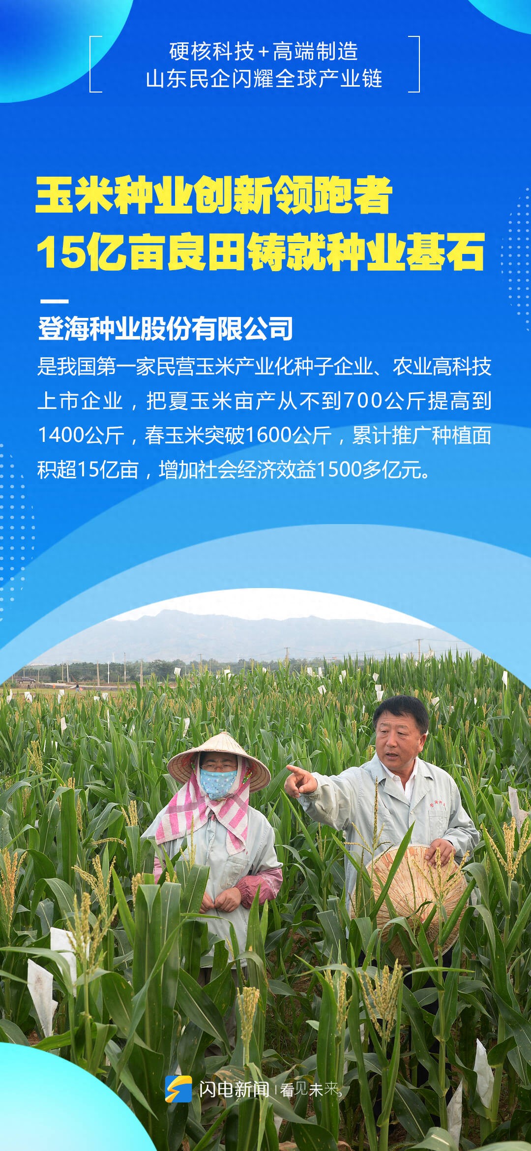 硬核科技+高端制造，山东民企闪耀全球产业链