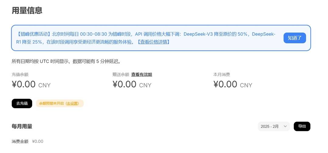 DeepSeek下调部分时段API调用价格鼓励错峰使用降幅最高达75%