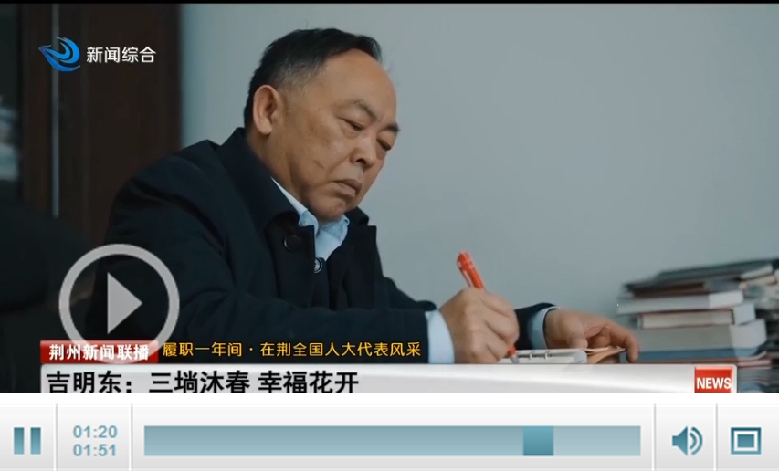 全国人大代表吉明东：全力以赴带领村民增收致富