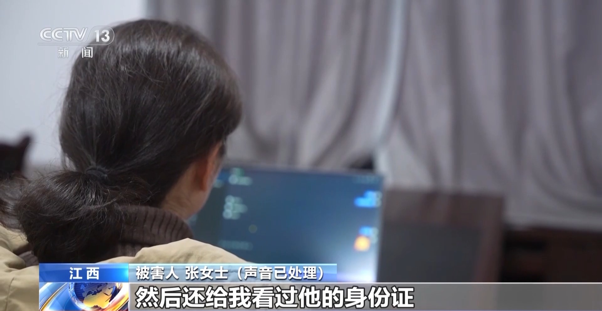 被骗近77万元!女子在唱歌软件交到知己