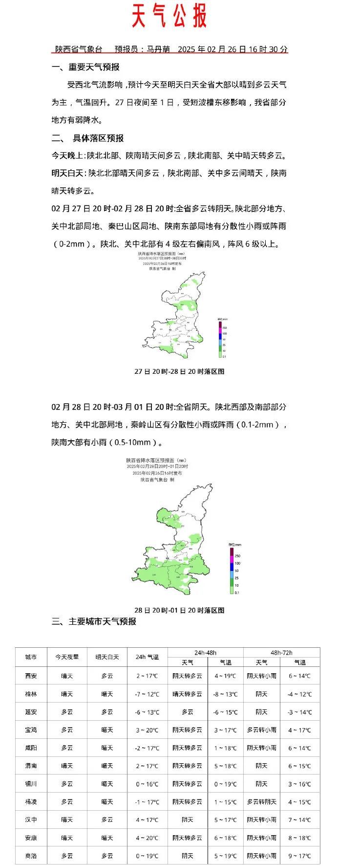 小到中雨、雨夹雪!局地中到大雪!骤降10℃!西安雨雪天气又要