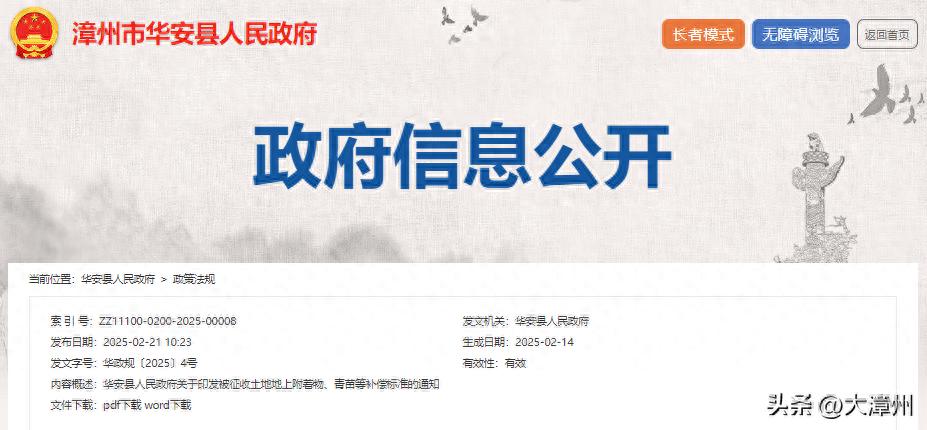 华安：补偿标准公布！涉及被征收土地地上附着物、青苗等！今