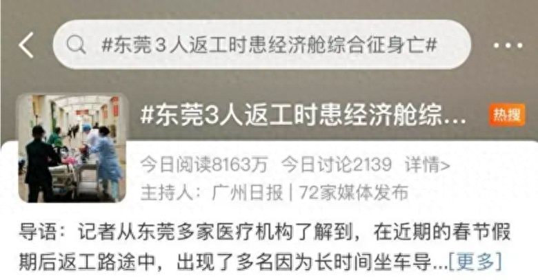 春节返程高发！长时间乘车真的会导致猝死！这类人群尤其要小心