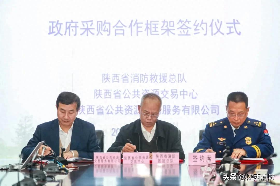陕西消防与省采中心签订政府采购全流程委托框架协议