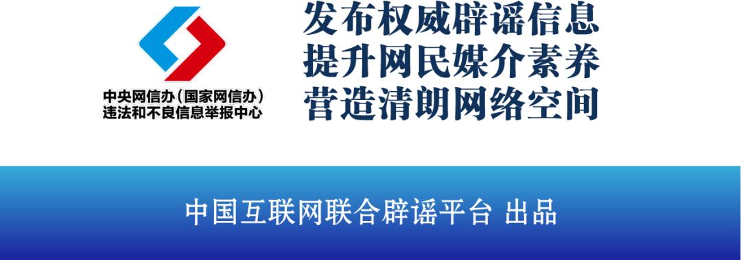 中国互联网联合辟谣平台2月26日辟谣榜发布