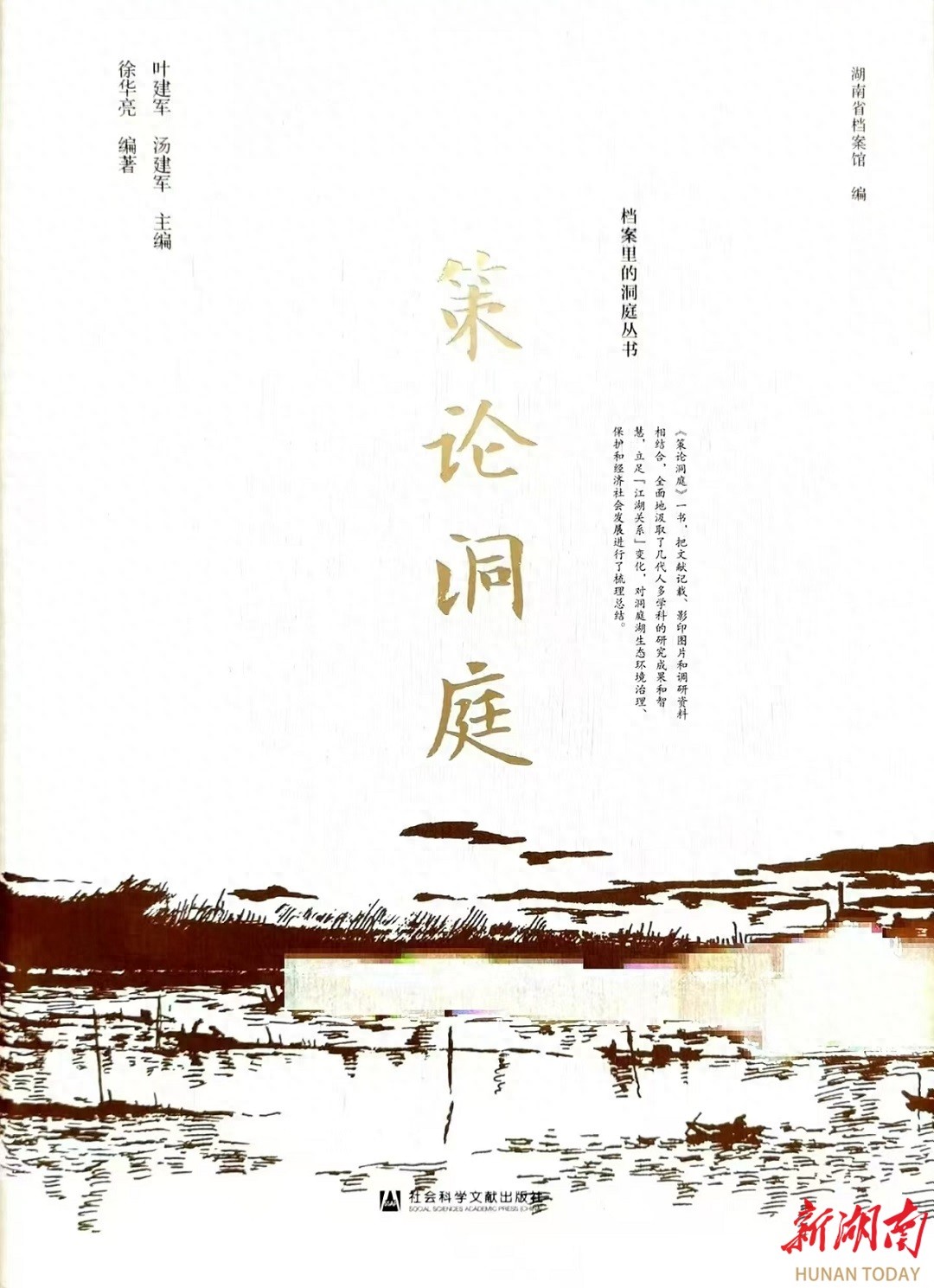 纵论天下洞庭母亲湖