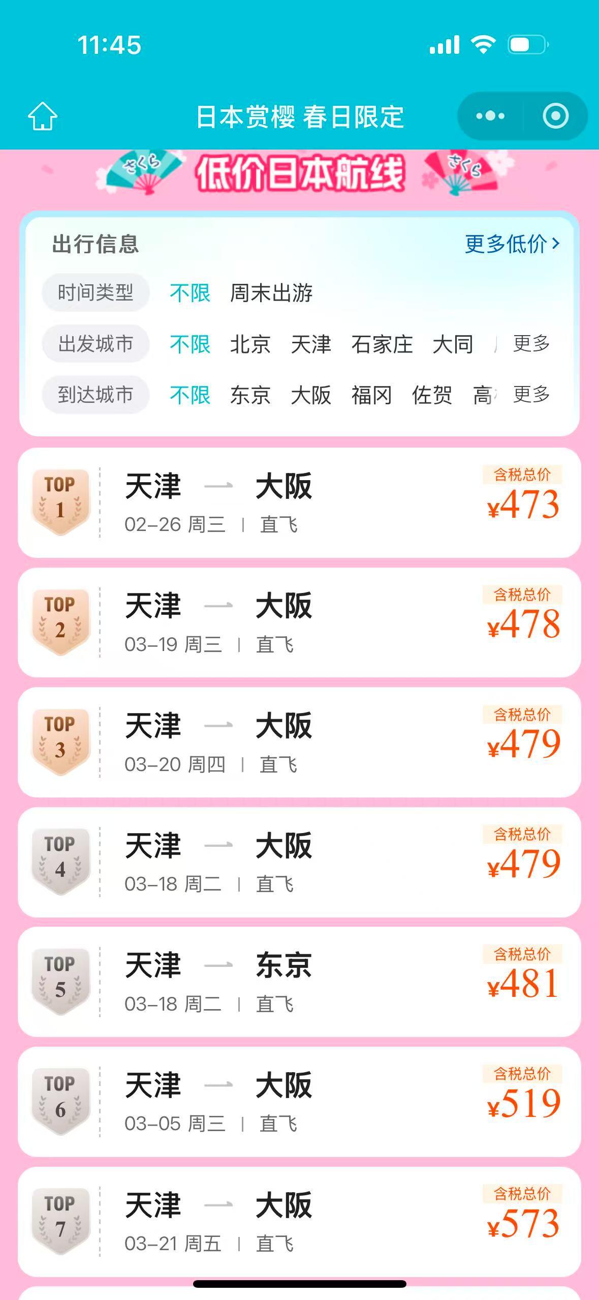 气温攀升+机票地板价,赏花游搜索量同比增22倍