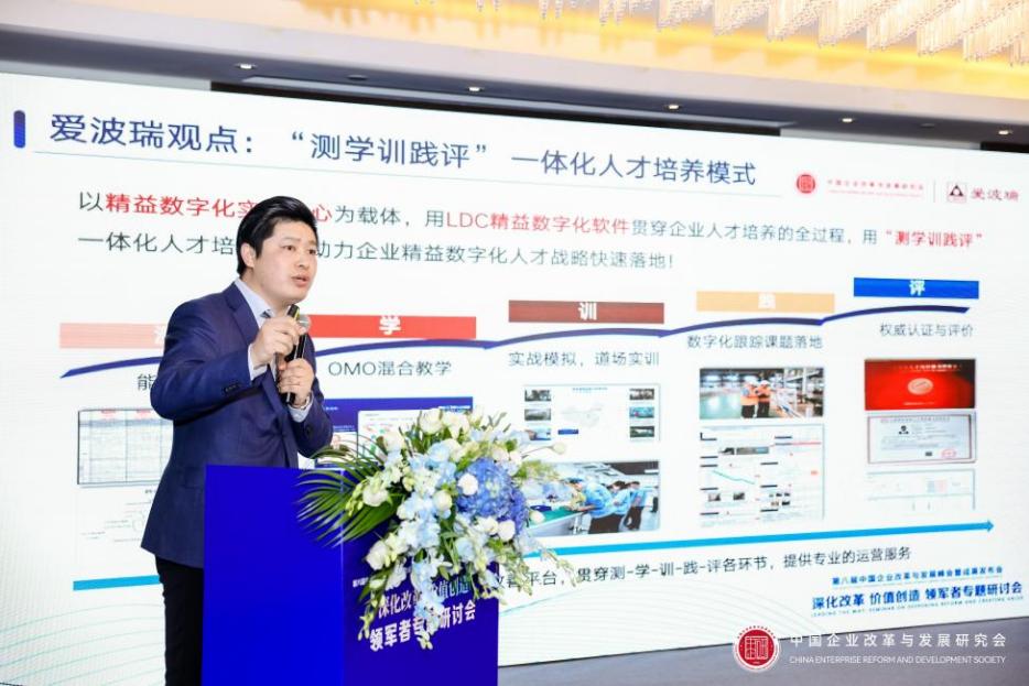 第八届中国企业改革发展峰会平行会议深化改革价值创造专题研讨