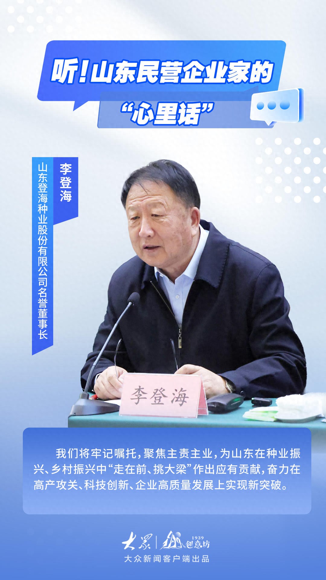 听！山东民营企业家的心里话