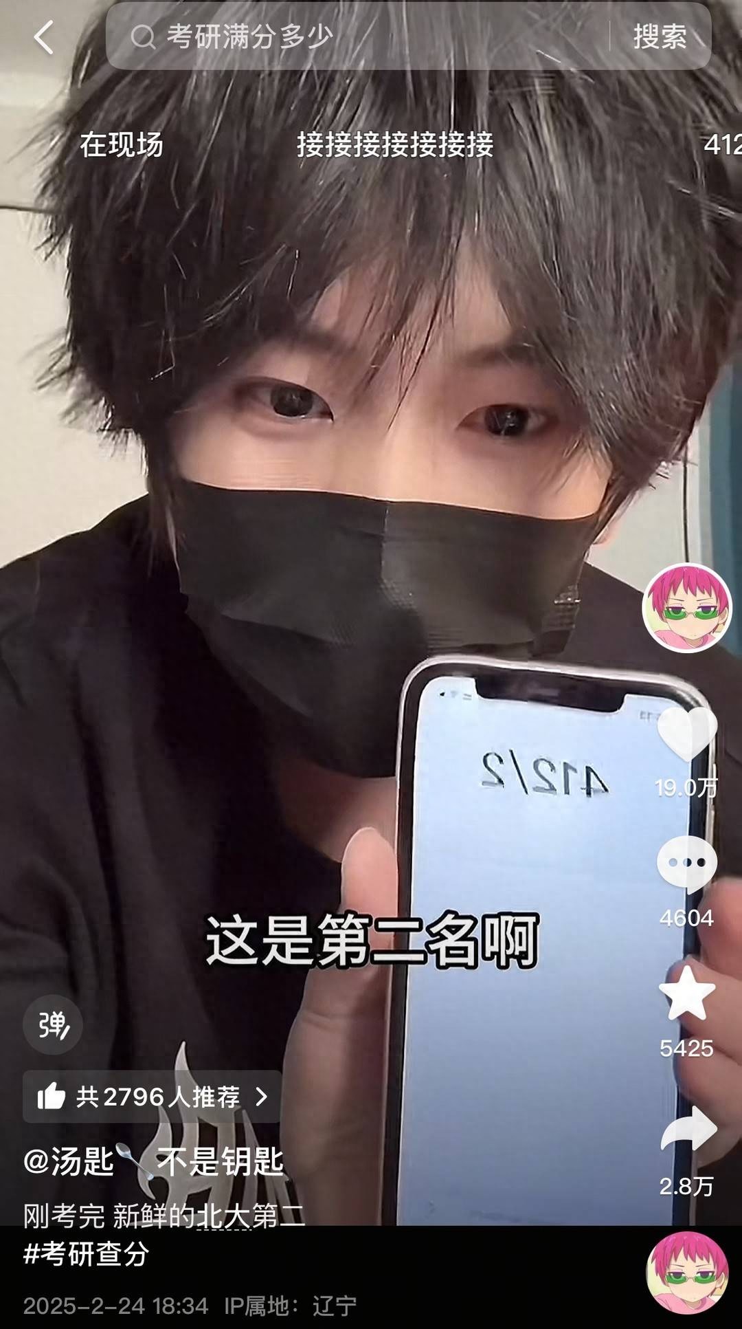 双非逆袭北大数院网红数学老师汤匙考研初试412分、专业排名第