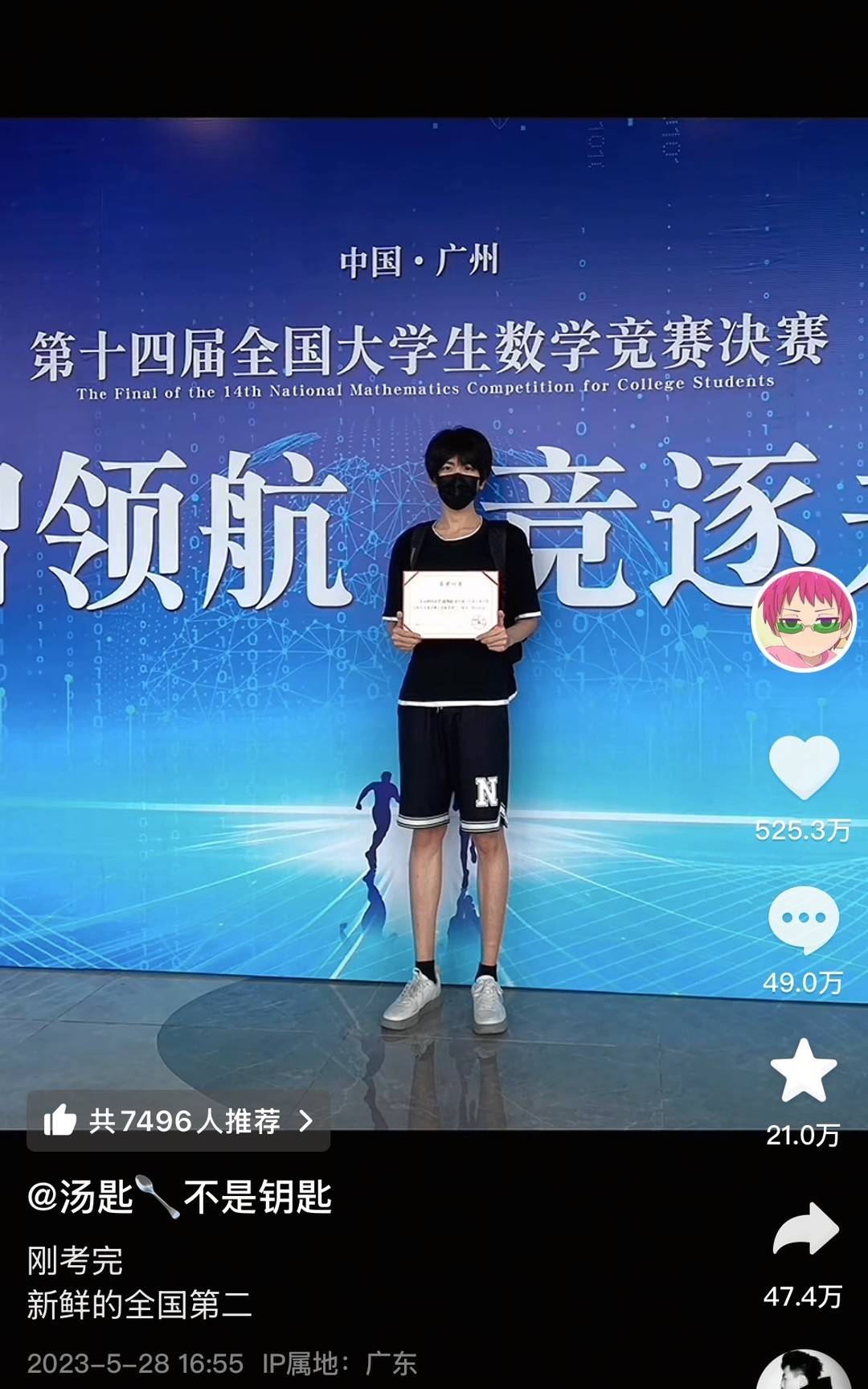 双非逆袭北大数院网红数学老师汤匙考研初试412分、专业排名第