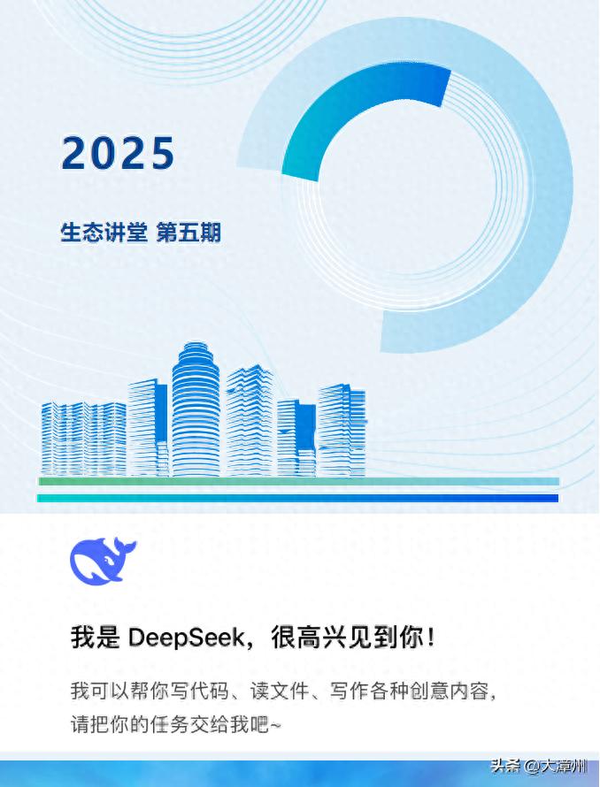 生态讲堂丨探索生态环境保护工作新思路，DeepSeek来支招今日
