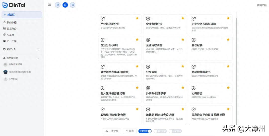AI公务员来了！首批70名正式上岗